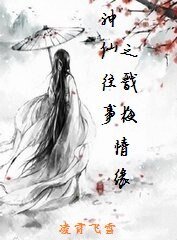 （杨戬同人）神仙往事之戬梅情缘
