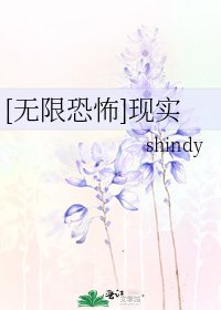 [无限恐怖]现实