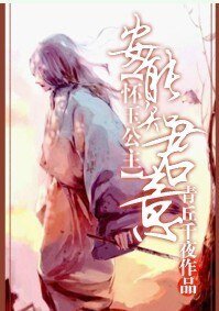 （怀玉公主同人/BL）安能知君意？